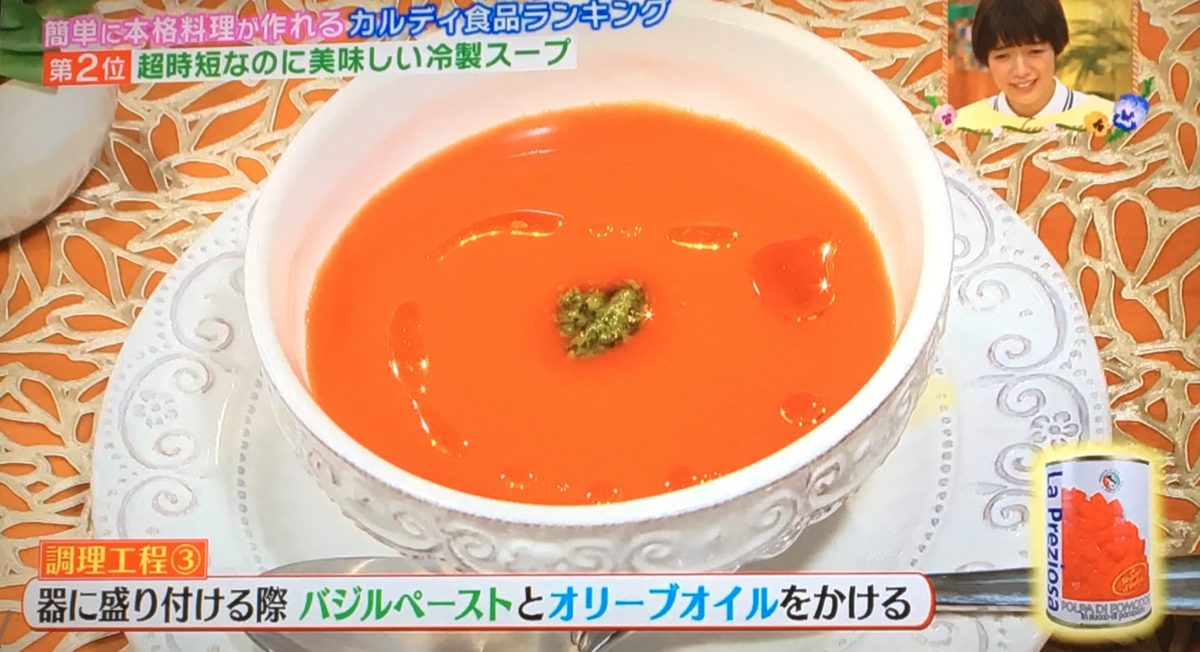 冷製スープ