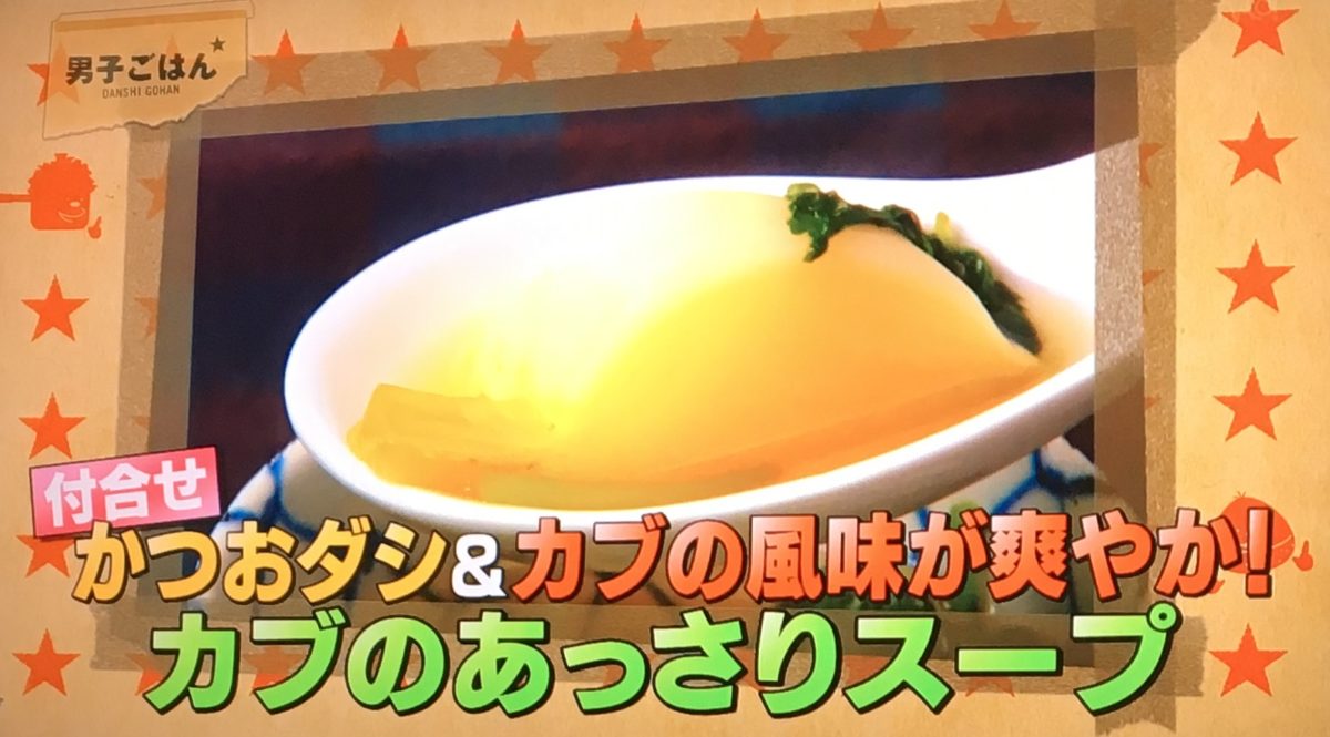 カブのスープ