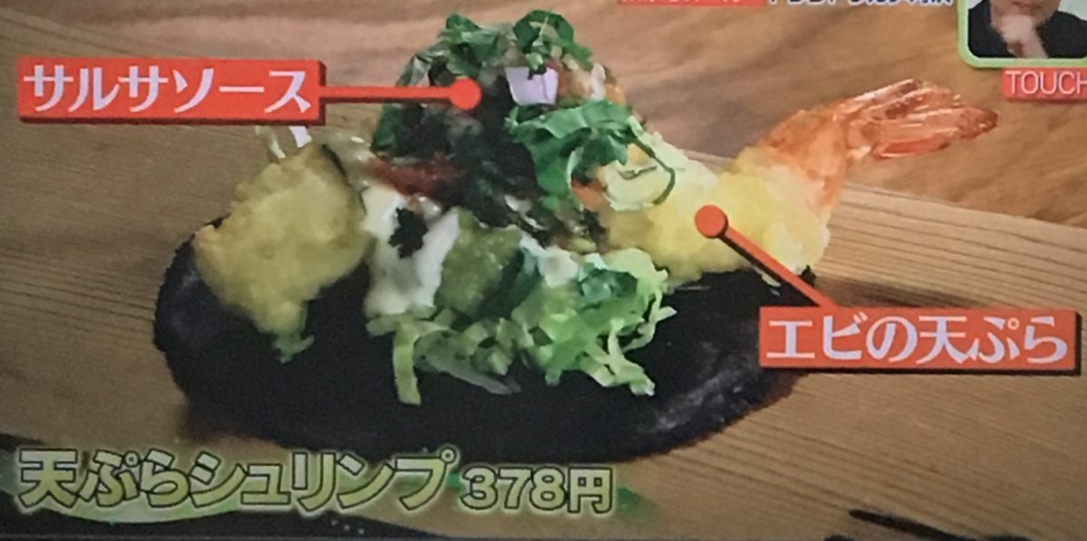 天ぷらシュリンプ