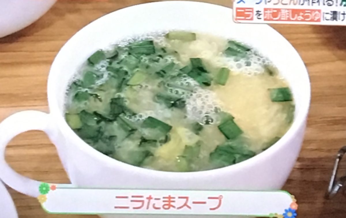 ニラたまスープ