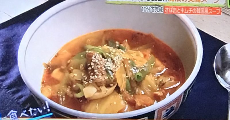 サバ缶とキムチの韓国風スープ