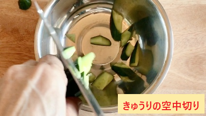 刻み夏野菜のっけ冷やしうどんの作り方（工程１－２）